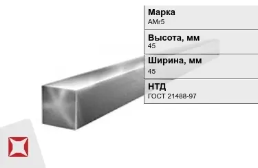 Квадрат алюминиевый АМг5 45x45 мм ГОСТ 21488-97 в Павлодаре