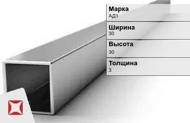 Алюминиевая профильная труба квадратная АД1 30х30х3 мм  в Павлодаре