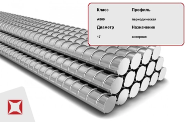 Арматура стальная А-V (А800) 23Х2Г2Т 17 мм ГОСТ 5781-82 в Павлодаре