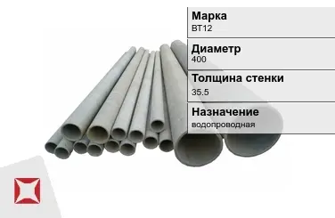 Асбестоцементная труба напорная 400х35.5 мм ВТ12 ГОСТ 539-80 в Павлодаре