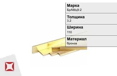 Бронзовая полоса 3,2х110 мм БрАМц9-2  в Павлодаре