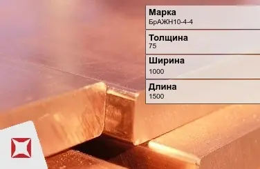 Бронзовая плита 75х1000х1500 мм БрАЖН10-4-4 ГОСТ 18175-78 в Павлодаре