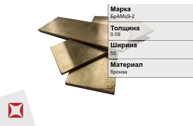 Бронзовая полоса 0,09х55 мм БрАМц9-2  в Павлодаре