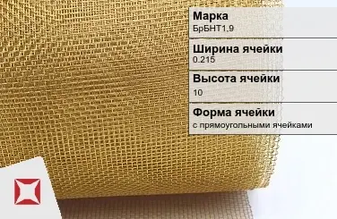 Бронзовая сетка для фильтрации БрБНТ1,9 0,215х10 мм ГОСТ 2715-75 в Павлодаре