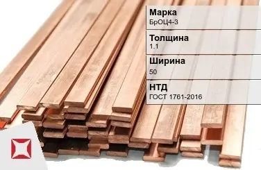 Бронзовая шина 1,1х50 мм БрОЦ4-3 ГОСТ 1761-2016 в Павлодаре