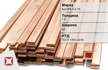 Бронзовая шина 1,2х60 мм БрОФ6,5-0,15 ГОСТ 1761-2016 в Павлодаре