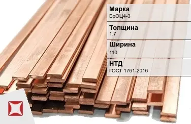 Бронзовая шина 1,7х110 мм БрОЦ4-3 ГОСТ 1761-2016 в Павлодаре