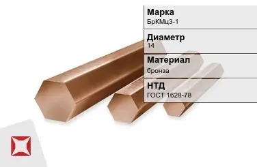 Бронзовый пруток 14 мм БрКМц3-1 ГОСТ 1628-78 в Павлодаре