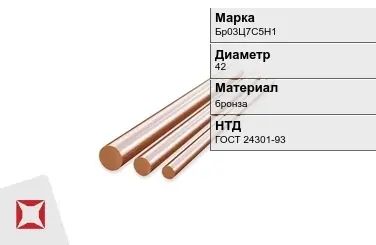 Бронзовый пруток 42 мм Бр03Ц7С5Н1 ГОСТ 24301-93 в Павлодаре