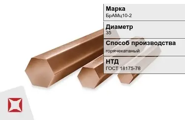 Бронзовый пруток горячекатаный 35 мм БрАМц10-2 ГОСТ 18175-78 в Павлодаре