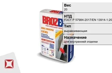 Штукатурка Brozex 20 кг для стен в Павлодаре