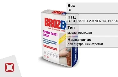 Штукатурка Brozex 25 кг для внутренней отделки в Павлодаре