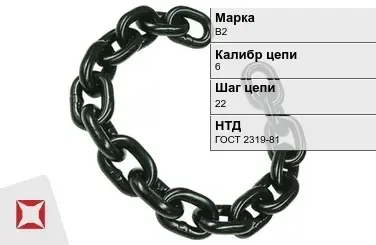 Цепь металлическая некалиброванная 6х22 мм В2 ГОСТ 2319-81 в Павлодаре