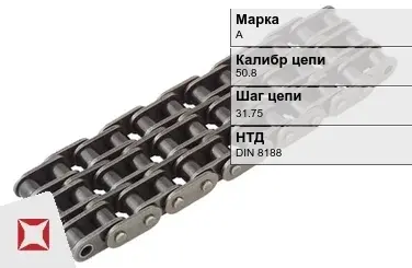 Цепь металлическая пластинчатая 50.8х31.75 мм А DIN 8188 в Павлодаре