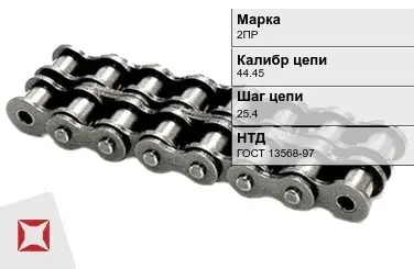 Цепь металлическая приводная 44.45х25.4 мм 2ПР ГОСТ 13568-97 в Павлодаре