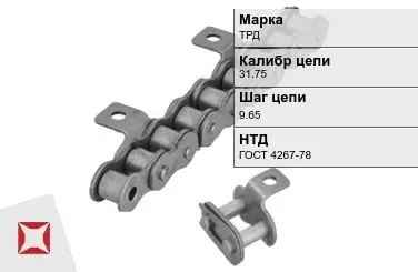 Цепь металлическая роликовая 31.75х9.65 мм ТРД ГОСТ 4267-78 в Павлодаре