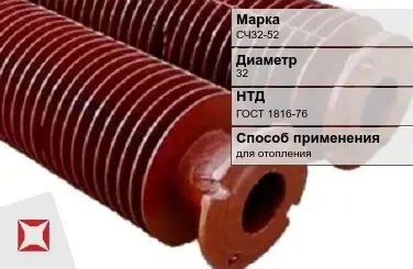 Чугунная труба раструбная СЧ32-52 32 мм ГОСТ 1816-76 в Павлодаре