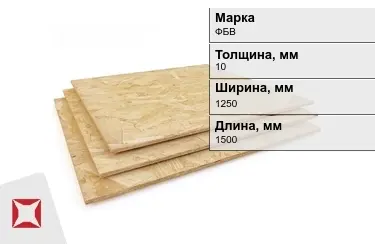 Фанера бакелитовая ФБВ 10х1250х1500 мм ГОСТ 11539-2014 в Павлодаре