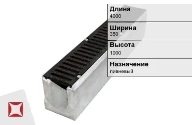 Чугунный лоток ливневый 4000х350х1000 мм ГОСТ 32955-2014 в Павлодаре