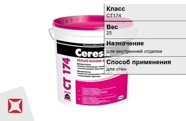 Декоративная штукатурка Ceresit CT174 25 кг камень 1 мм в Павлодаре