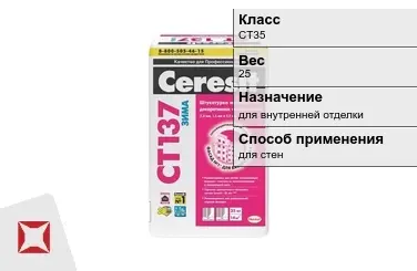 Декоративная штукатурка Ceresit CT35 25 кг для внутренней отделки в Павлодаре