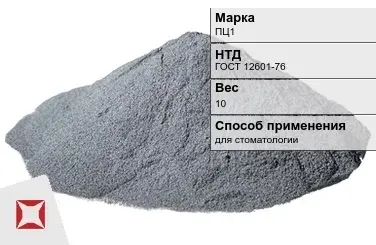 Цинковый порошок в мешках ПЦ1 10 кг ГОСТ 12601-76 в Павлодаре