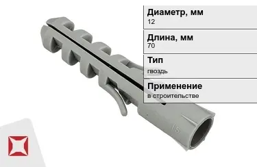 Дюбель гвоздь 12x70 мм в Павлодаре