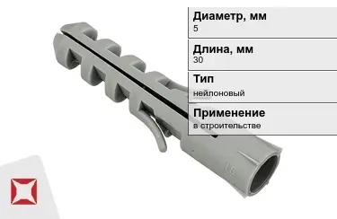 Дюбель нейлоновый 5x30 мм в Павлодаре