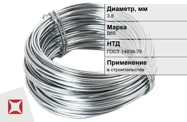 Дюралевая проволока 3,8 мм В65 ГОСТ 14838-78 в Павлодаре