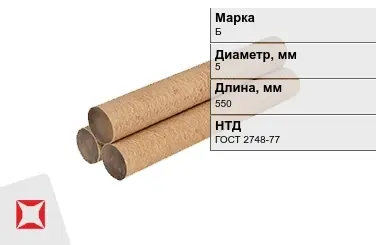 Эбонит стержневой Б 5x550 мм ГОСТ 2748-77 в Павлодаре