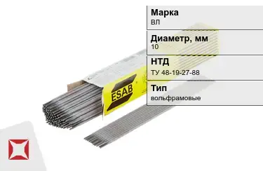 Электроды вольфрамовые ВЛ 10 мм ТУ 48-19-27-88 в Павлодаре