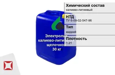 Электролит калиево-литиевый 1.5 л в Павлодаре