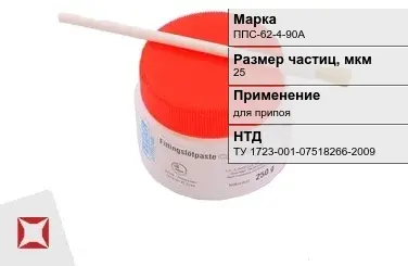 Флюс безотмывочный ППС-62-4-90А 25 мкм ТУ 1723-001-07518266-2009 в Павлодаре