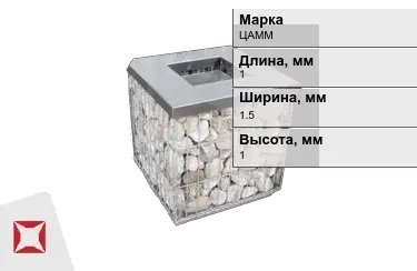 Габионы ЦАММ 1x1,5x1 мм ГОСТ Р 52132-2003 в Павлодаре