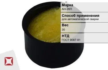 Флюс для автоматической сварки АН-26П 30 кг ГОСТ 9087-81 в Павлодаре