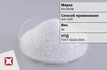 Флюс для труб АН-20СМ 50 кг ГОСТ 52222-2004 в Павлодаре