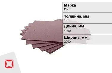 Гетинакс листовой ГФ двухсторонний 10x1000x2000 мм ГОСТ 10316-78 в Павлодаре