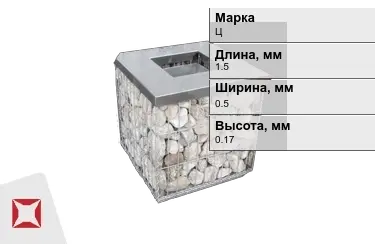 Габионы Ц 1,5x0,5x0,17 мм ГОСТ Р 52132-2003 в Павлодаре