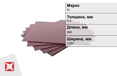 Гетинакс листовой электротехнический IV 0,8x980x1180 мм ГОСТ 2718-74 в Павлодаре