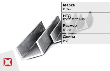 Швеллер гнутый Ст3кп 65х30 мм ГОСТ 5267.1-90 в Павлодаре