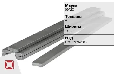 Полоса горячекатаная 09Г2С 4х12 мм ГОСТ 103-2006 в Павлодаре