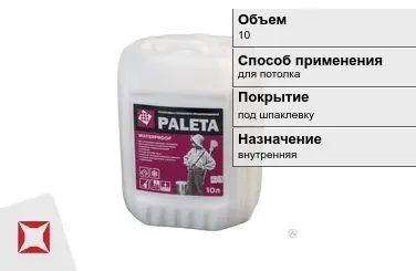 Грунтовка Paleta 10 л акриловая в Павлодаре