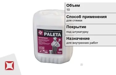 Грунтовка Paleta 10 л водная в Павлодаре