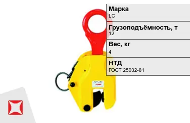 Грузовой захват для бетонных колец LC 12000x4 кг ГОСТ 25032-81 в Павлодаре