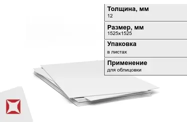 Гипсостружечная плита ГСП 12x1525x1525 мм в Павлодаре