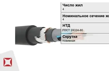 Кабели для нестационарной прокладки 4x4 в Павлодаре