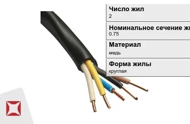 Кабели и провода различного назначения 2x0,75 в Павлодаре