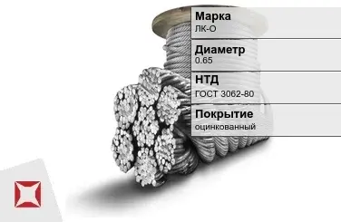 Стальной канат грозозащитный ЛК-О 0.65 мм ГОСТ 3062-80 в Павлодаре