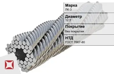 Стальной канат круглый ЛК-3 12.5 мм ГОСТ 7667-80 в Павлодаре