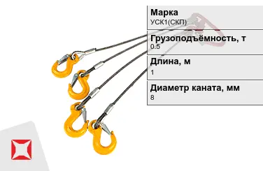 Строп канатный УСК1(СКП) 0,5 т 0,5x1000 мм ГОСТ-25573-82 в Павлодаре